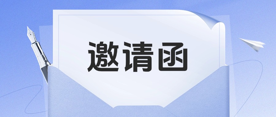 邀请函｜智驭未来，数转新篇 —— 制造业智能化改造与数字化转型研讨沙龙